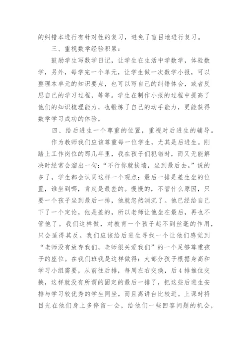 最新小学教师数学教学经验交流发言稿.docx