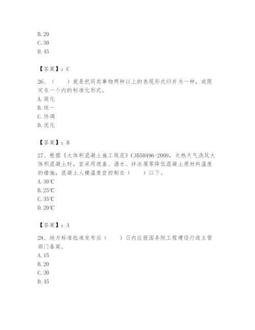 2024年标准员之专业管理实务题库及答案（历年真题）.docx