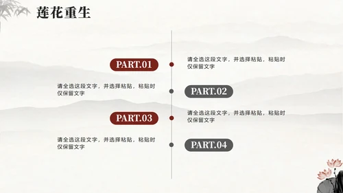 手绘水墨中国风中国神话传说哪吒科普介绍PPT模板