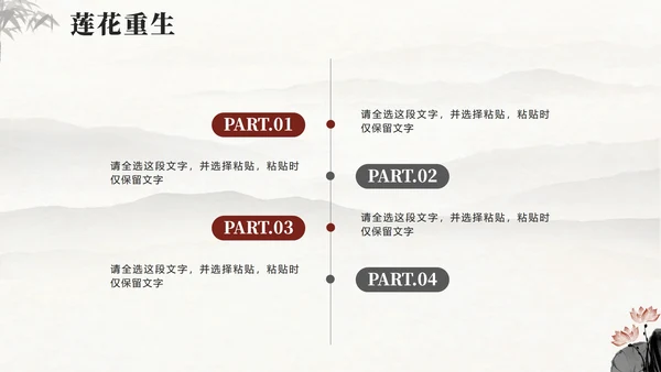手绘水墨中国风中国神话传说哪吒科普介绍PPT模板