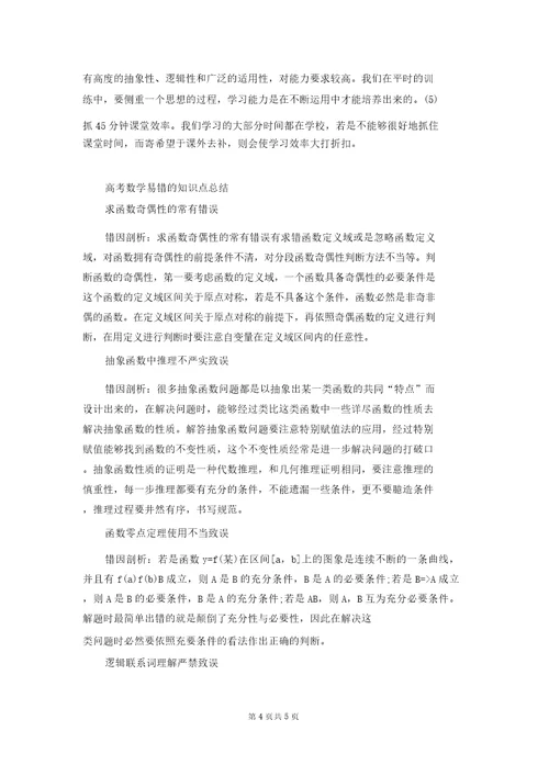高中数学知识点全总结