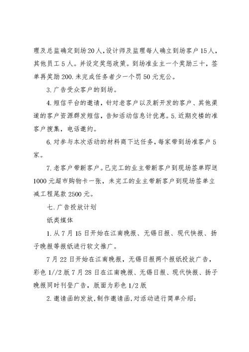 装饰公司活动方案范文3篇
