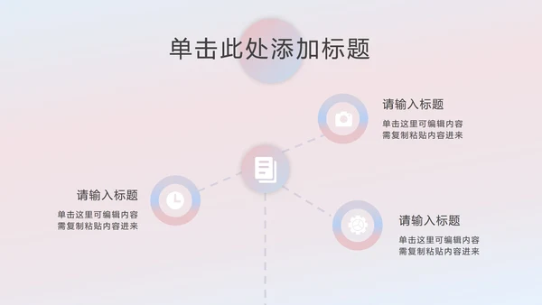 粉蓝梦幻流体渐变PPT模板
