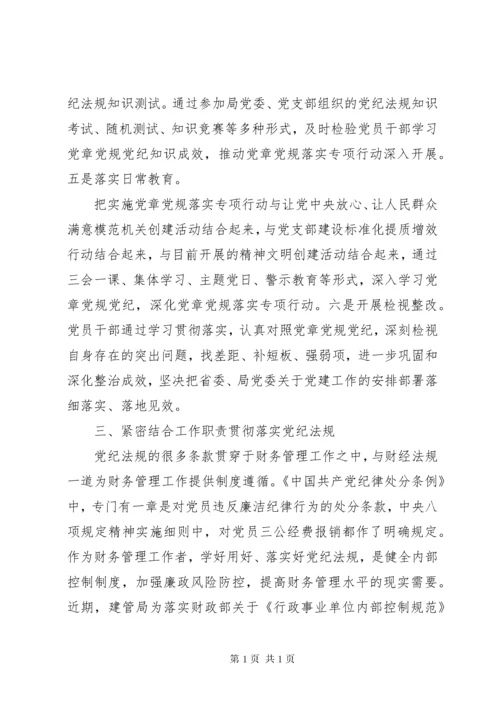 学习贯彻落实党章党规心得体会2篇.docx