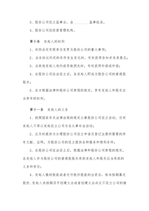 设立股份有限公司出资协议范本.docx