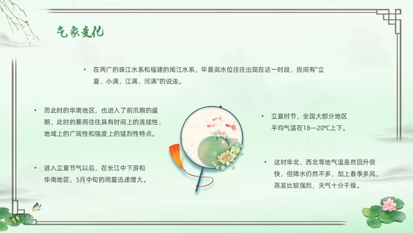 绿色水墨中国风立夏PPT模板