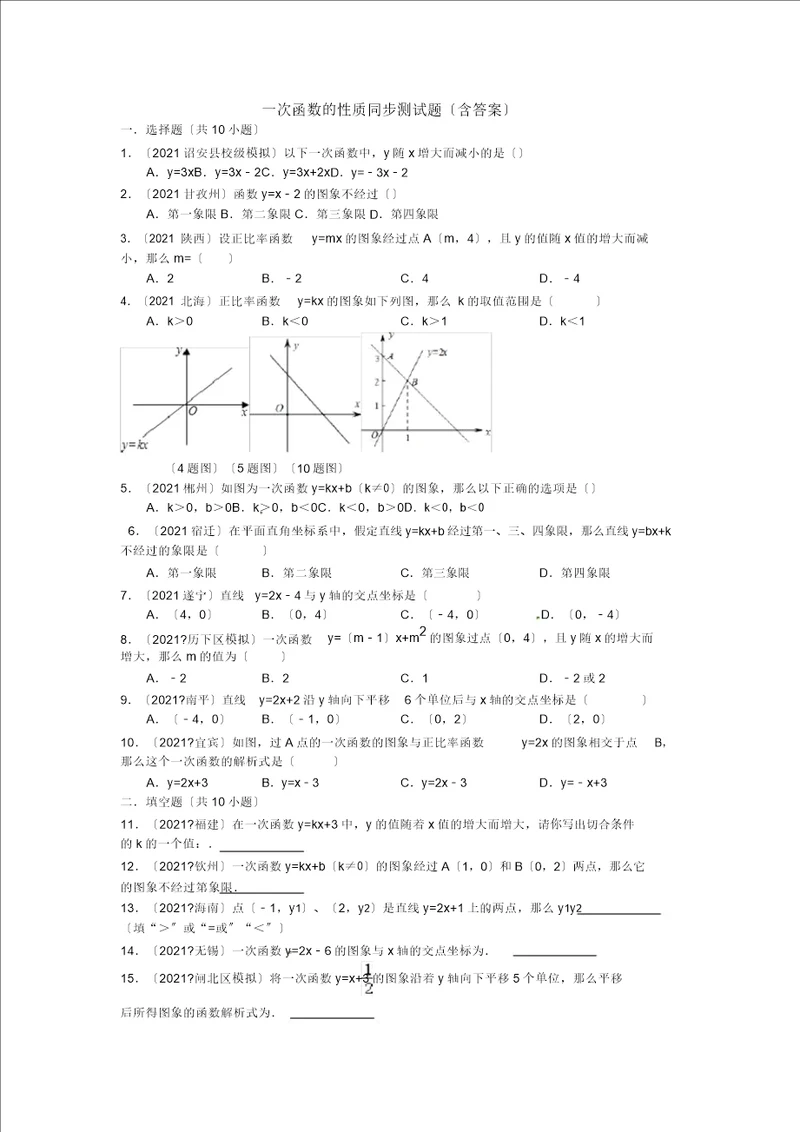 一次函数性质同步测试题含