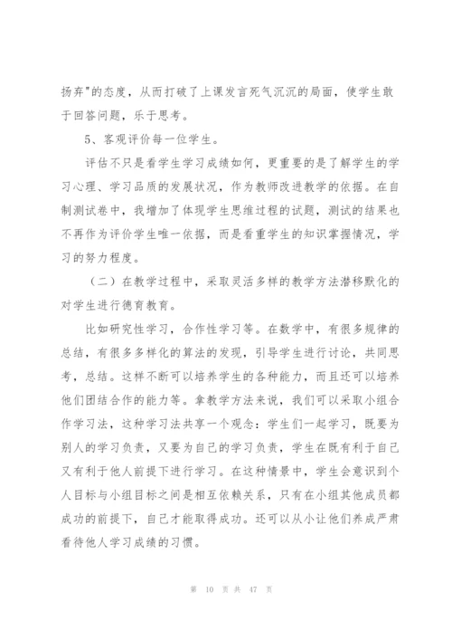 三年级班主任教学工作总结.docx