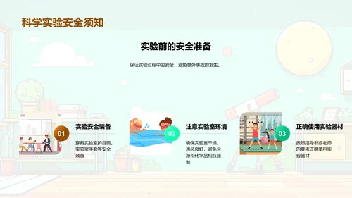 自然科学基础课PPT模板