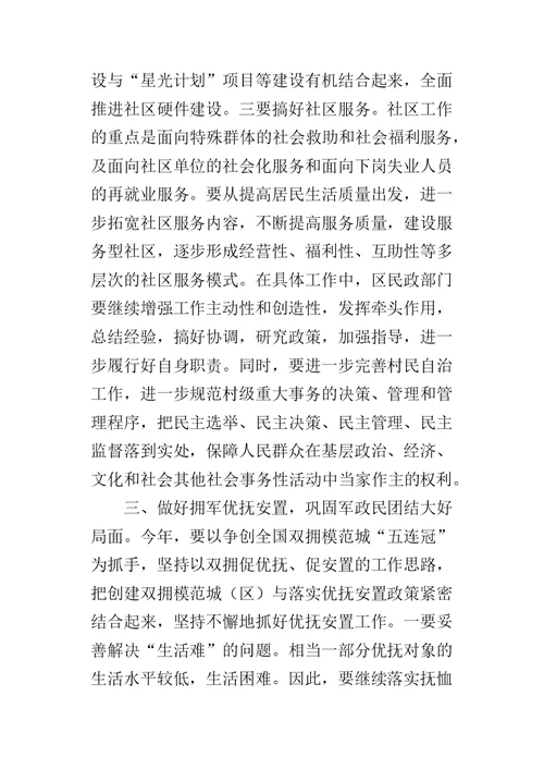 在全区民政工作会议上的讲话