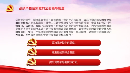 党的领导政治优势两个确立党课主题党日PPT