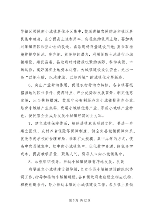 城镇建设调研报告.docx