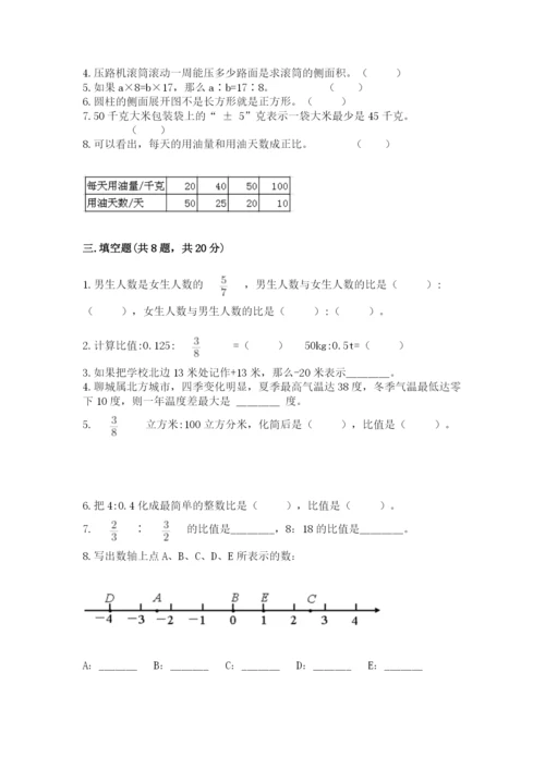 小学六年级下册数学期末卷含答案（预热题）.docx