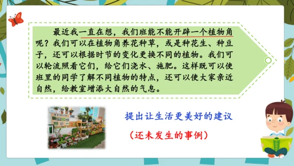 统编版2024-2025学年语文三年级上册第七单元习作 我有一个想法（教学课件）