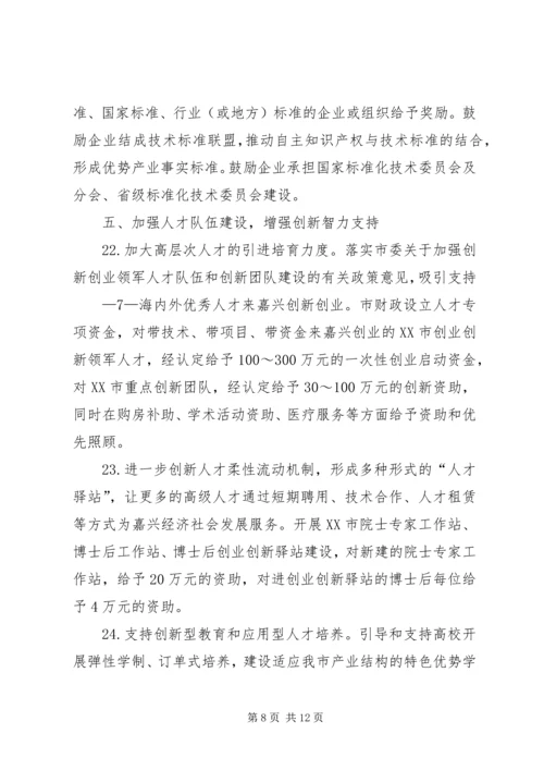促进科技创新若干意见实施细则 (4).docx