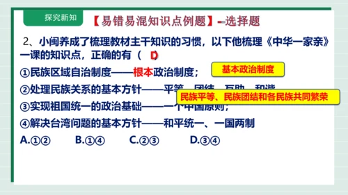 九上道法第四单元《和谐与梦想》复习课件2024 