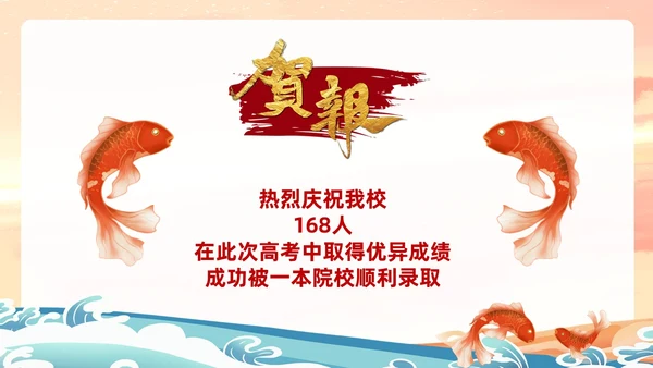 绿色蓝色红色国潮风金榜题名高考喜报ppt模板