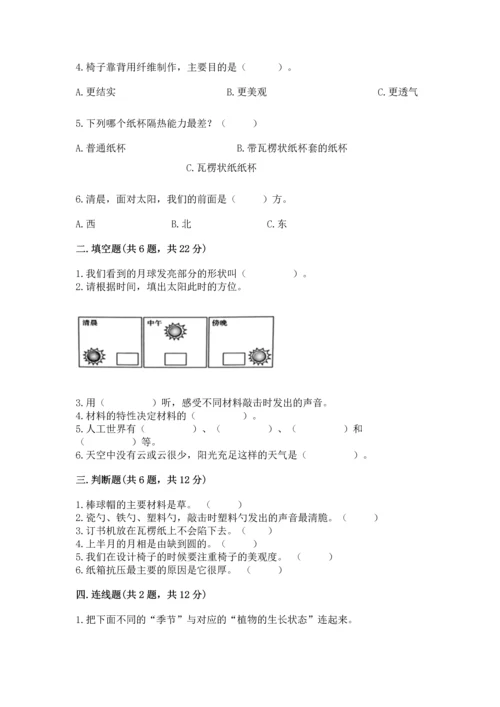 教科版二年级上册科学期末测试卷附完整答案【典优】.docx