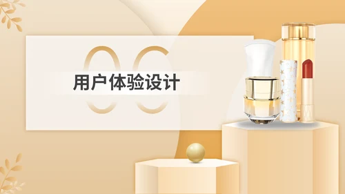 彩妆化妆品护肤品新产品上市推广方案通用PPT