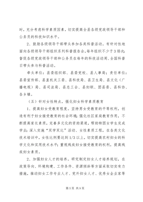 科学素质行动计划纲要意见.docx
