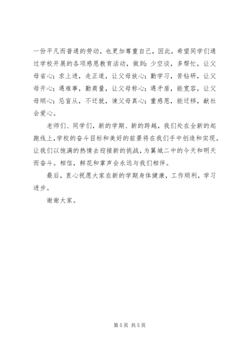 初中XX年校长春季开学典礼讲话稿 (5).docx