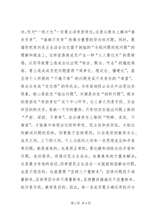 提高党内民主生活会质量的思考.docx