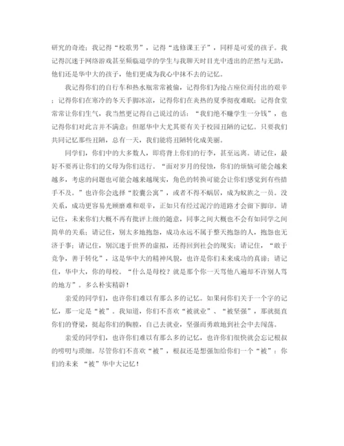 精编之大学毕业演讲稿范文有哪些.docx