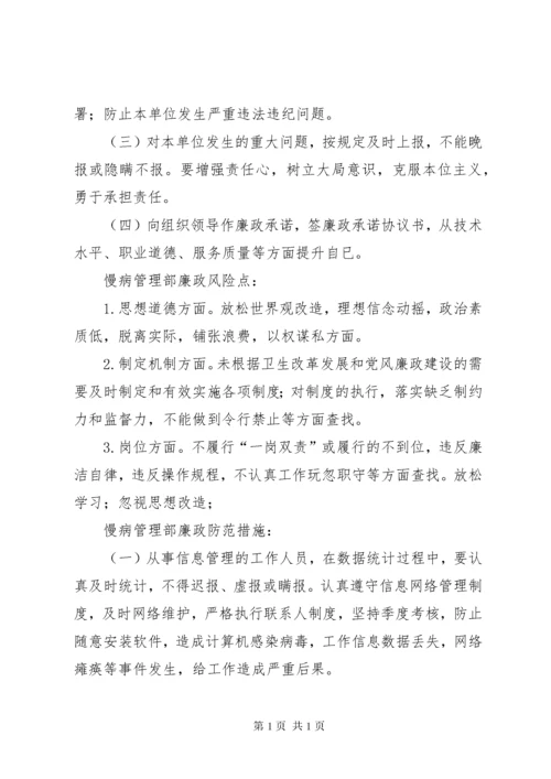 学校财务风险廉政制度 (5).docx