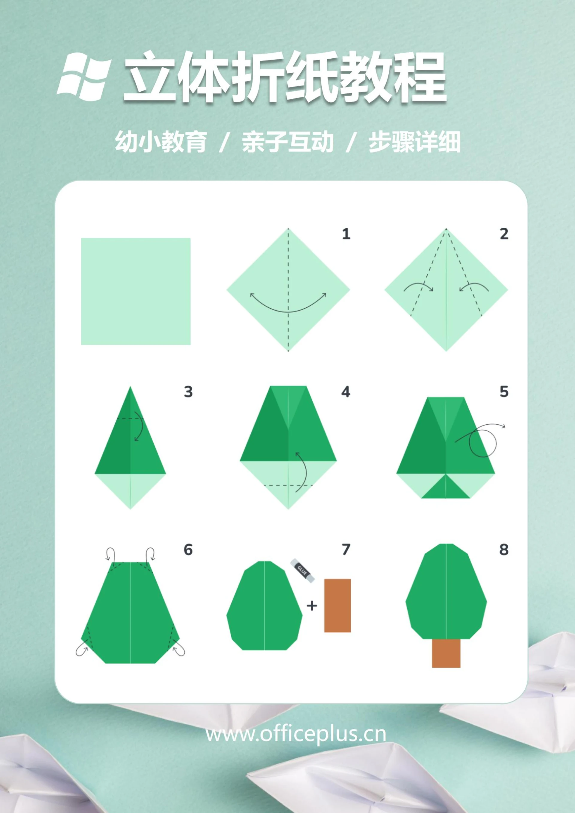 3D立体折纸教程(树木)