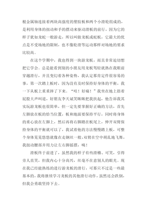 作文学滑游龙板.docx