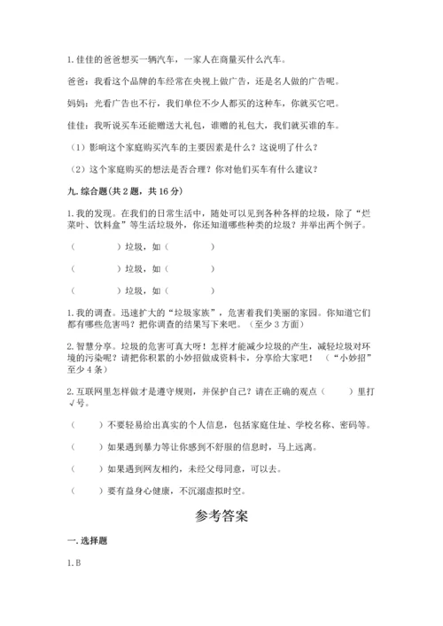 部编版四年级上册道德与法治期末测试卷精品【名校卷】.docx
