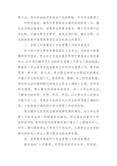 高校辅导员培训总结.docx