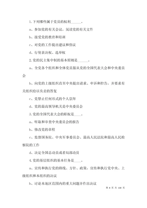 建党100周年党史知识测试题（附答案）四篇.docx