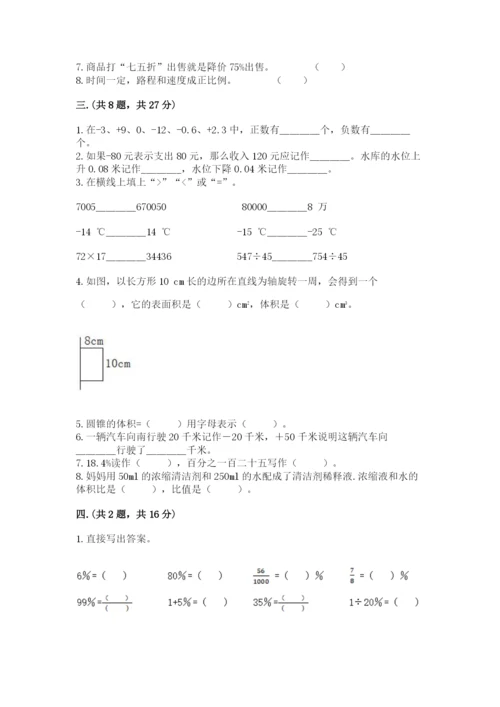 青岛版六年级数学下学期期末测试题含完整答案【名师系列】.docx