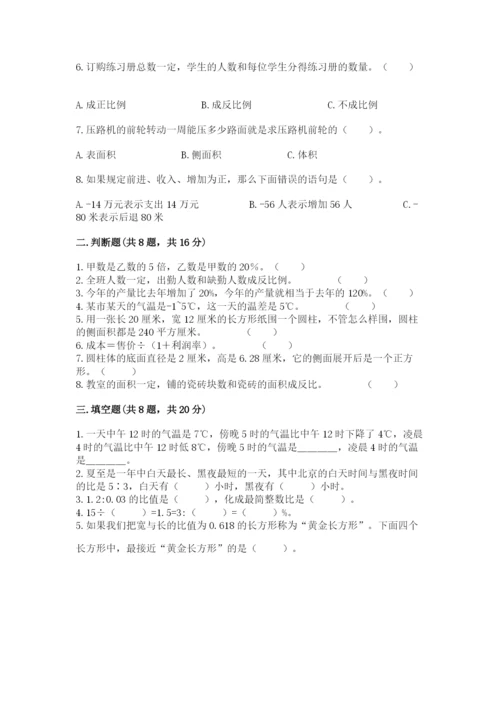 人教版六年级下册数学期末测试卷及答案1套.docx