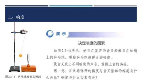 八年级物理上册同步精品备课一体化资源（人教版2024）2.2声音的特性（课件）41页ppt