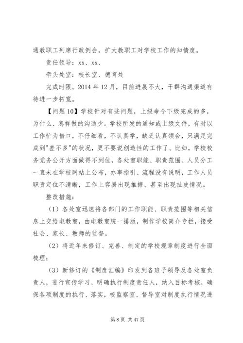 学校党总支三严三实民主生活会会议记录.docx
