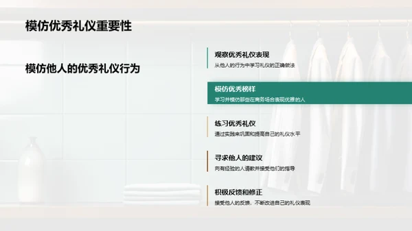 商务礼仪精通