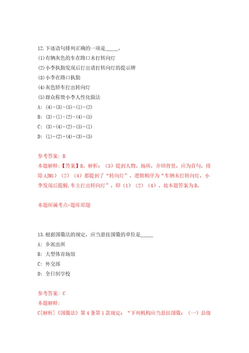 浙江金华市自然资源和规划局公开招聘合同制人员1人模拟试卷附答案解析第0套