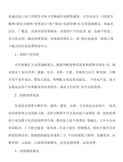 形成食品工业全产业链发展态势实施方案.docx