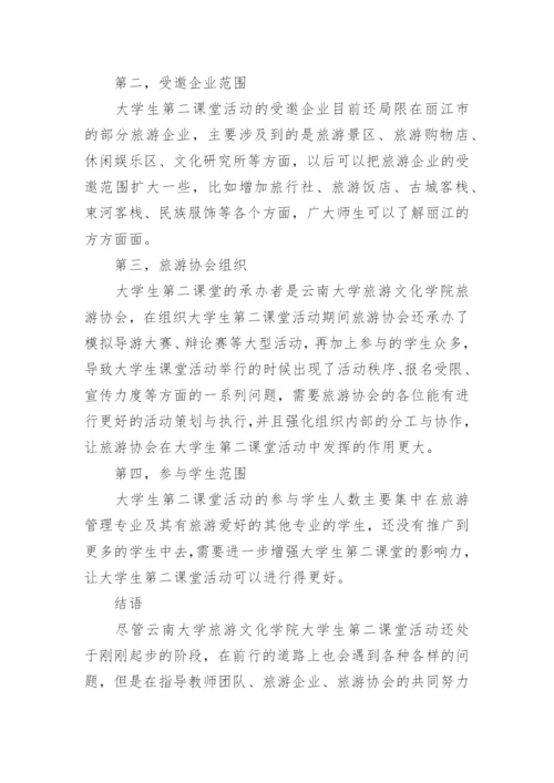大学生第二课堂践行渐远论文.docx
