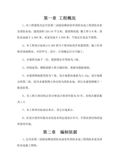 消防水池综合标准施工专业方案.docx