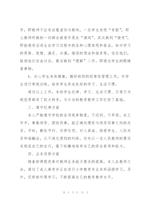 年度考核个人总结简短（14篇）.docx