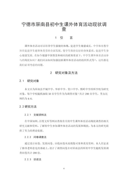 胡传奇毕业论文定稿.docx
