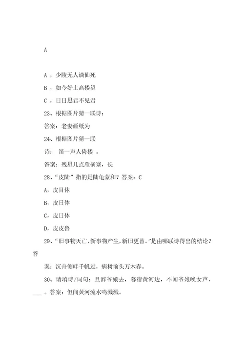 20222023中国古诗词大赛试题