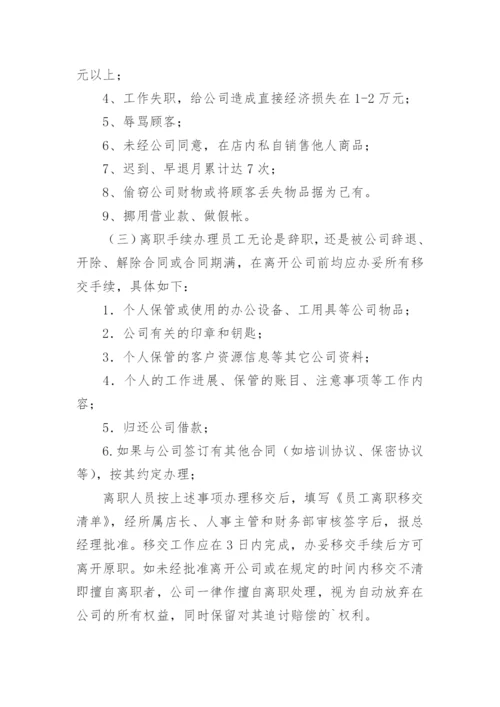 超市管理制度_26.docx