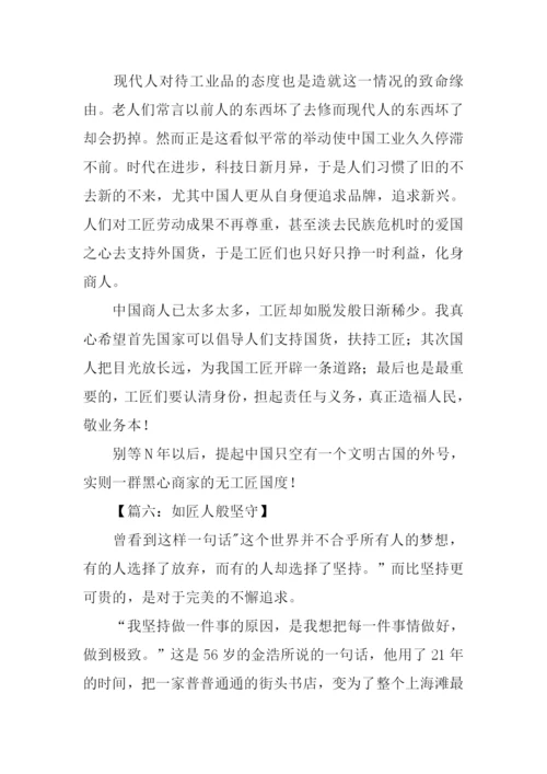 关于工匠精神的作文.docx