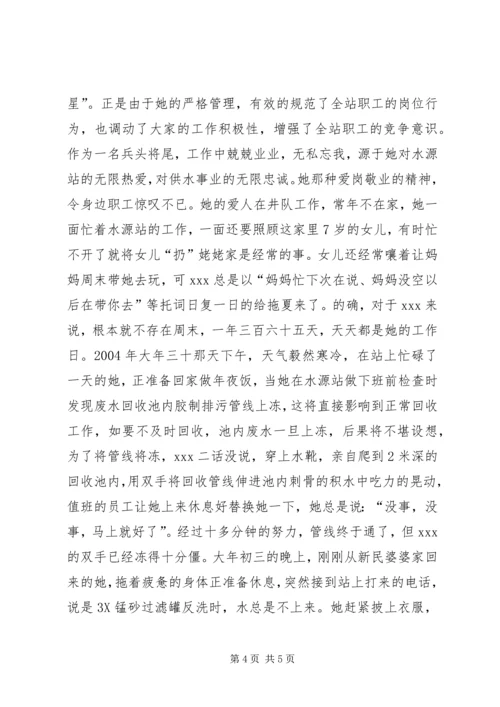 供水行业基层水源站站长事迹 (3).docx