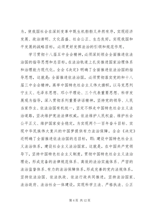 学习十八届五中全会决定心得体会.docx