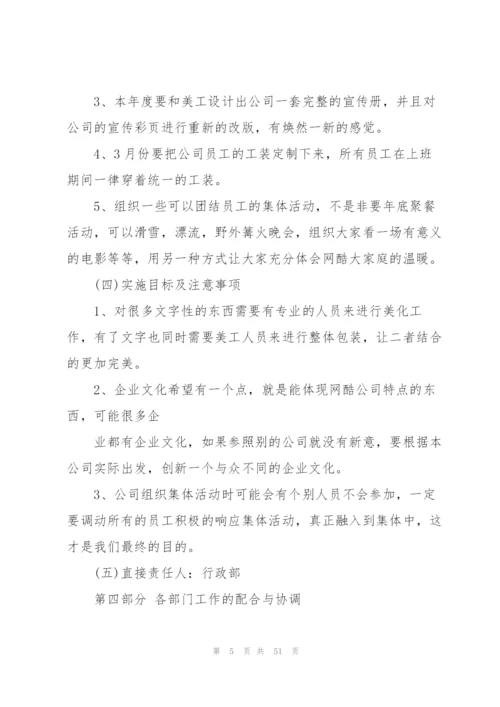 年度行政部工作计划范文10篇.docx